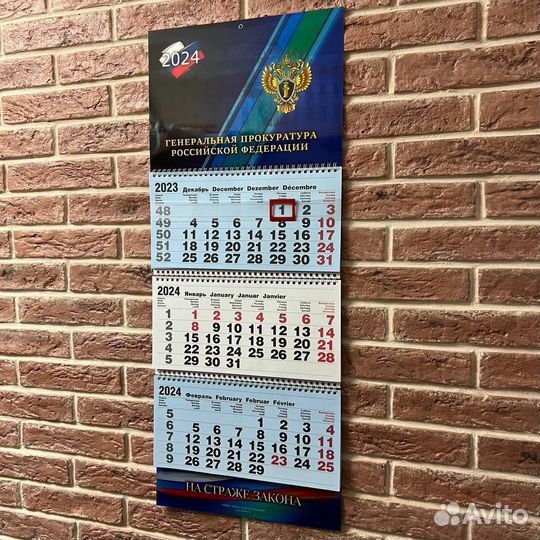 Календарь Генеральная Прокуратура РФ 2024