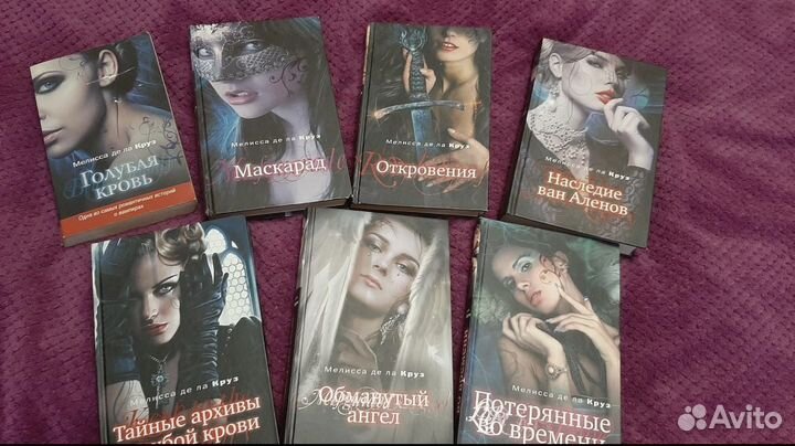 Книги Милиссы де ла Круз собрание из 7 книг