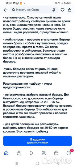 Детский барьер на кровать