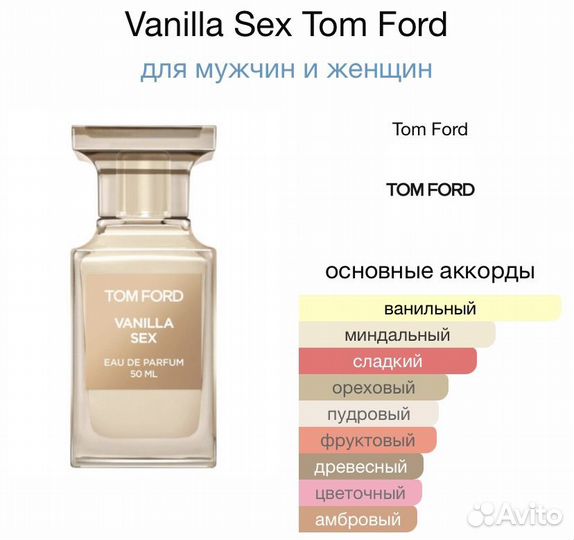 Духи Tom Ford Vanilla Sex