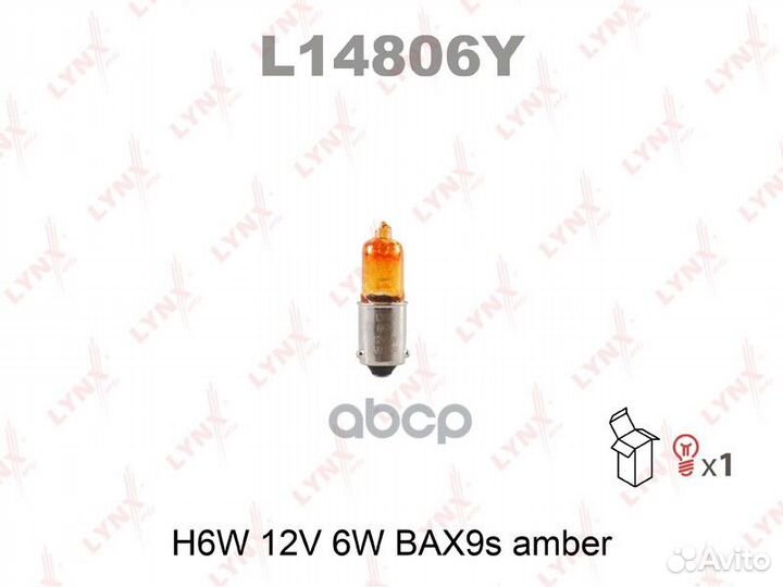Лампа накаливания H6W 12V 6W BAX9S amber L14806