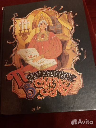 Детские книги 90х годов большого формата