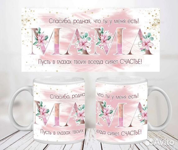 Кружка для мамы