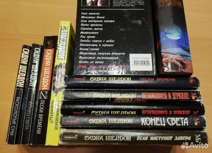 Сидни Шелдон книги