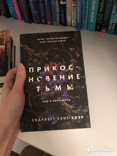 Прикосновение тьмы