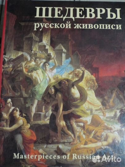Шедевры русской живописи