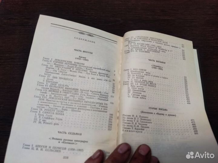 А. И герцен сочинения В четырёх томах