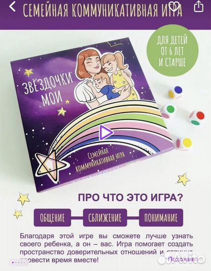 Семейная коммуникативная игра 