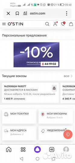 Промокод на 10% остин