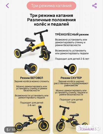 Велосипед беговел 3 в 1