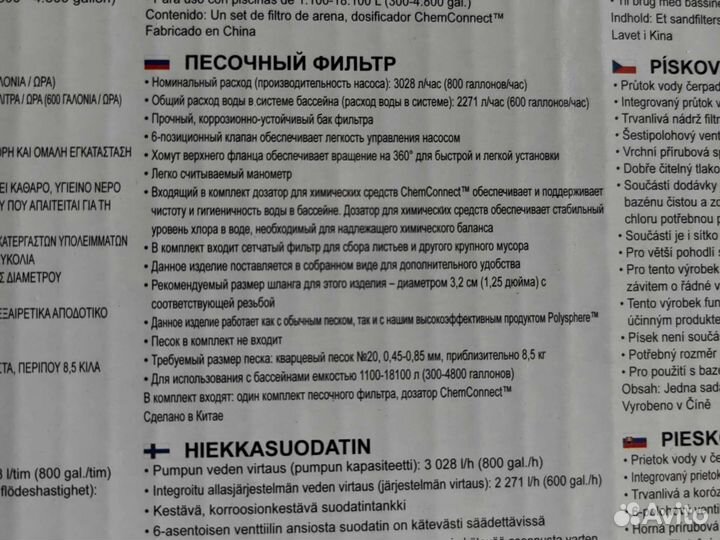 Песочный фильтр- насос 3028л/ч Bestway 58515