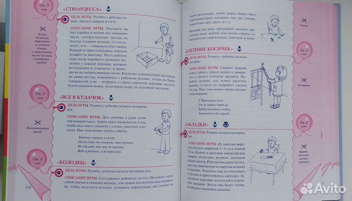 Энциклопедия развивалок