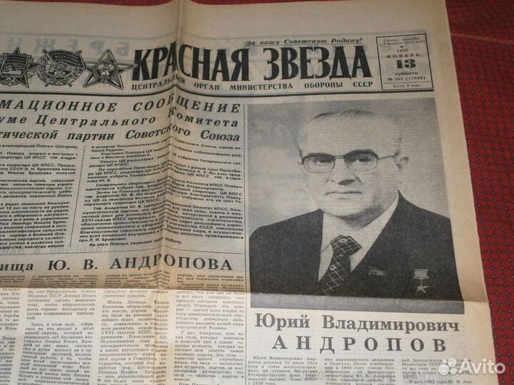 Газеты советского периода