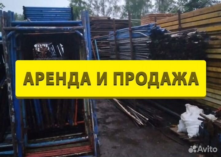 Леса строительные