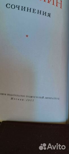 Сталин сочинения 13 томов