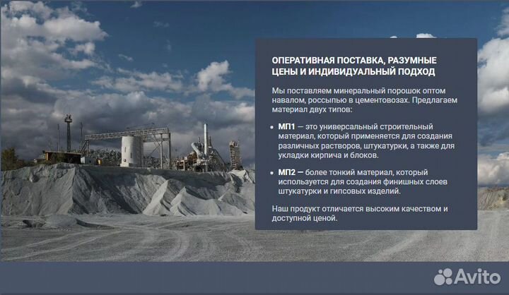 Минеральный порошок неактивированный мп1 / мп13