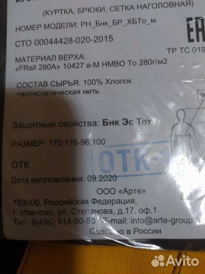 Костюм рабочий летний спецодежда