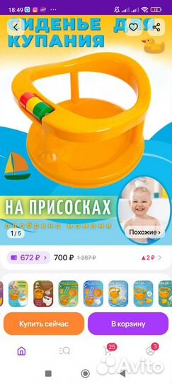 Стульчик для купания