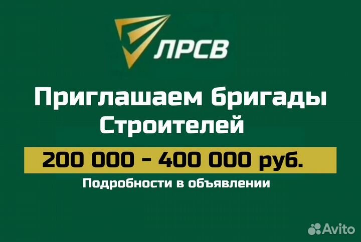 Бригада строителей