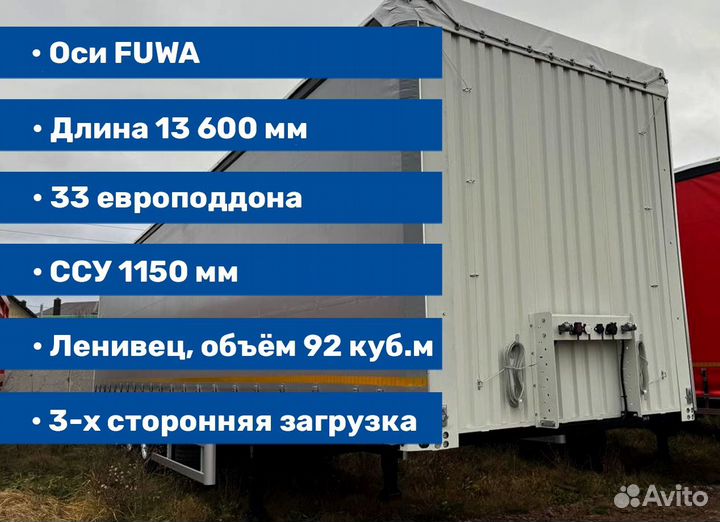 Полуприцеп шторный ТЗА 588510, 2024