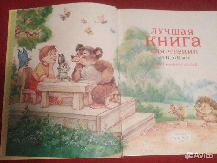 Книга для чтения