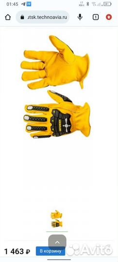 Противоударные перчатки