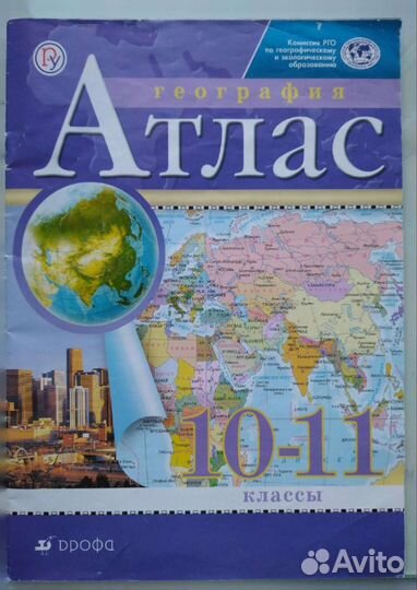 Атлас по географии
