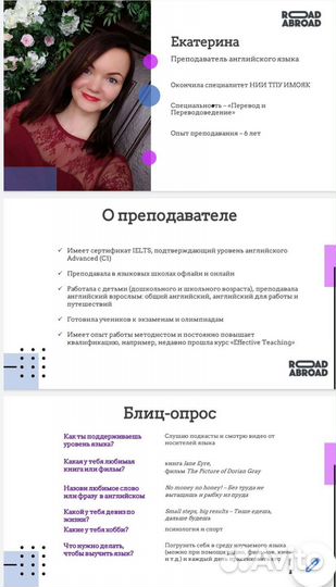 Репетитор английского