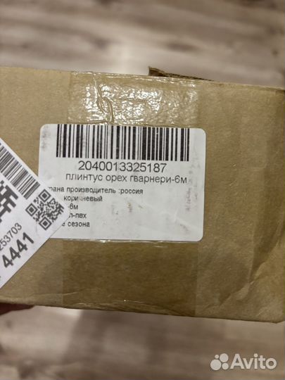 Гибкий плинтус самоклеящийся