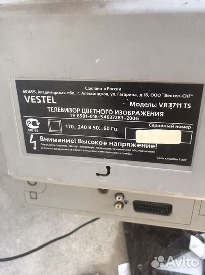 Телевизор бу