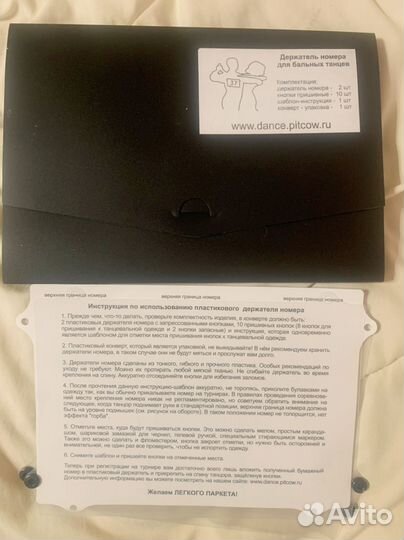 Держатель номера для бальных танцев