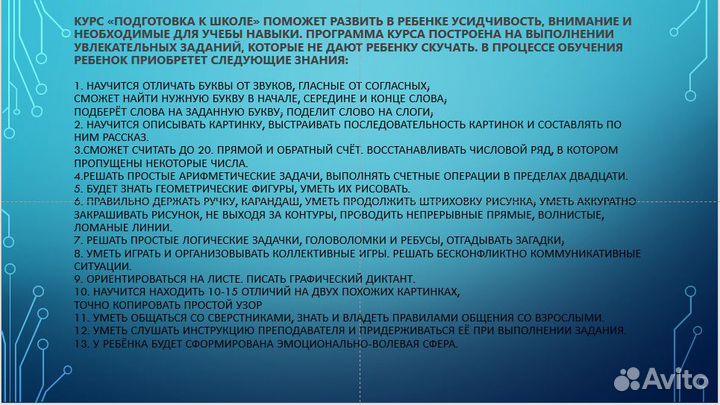 Подготовка детей к школе в 1 класс