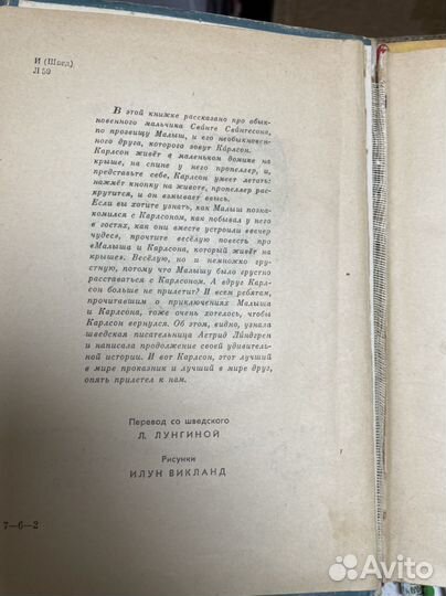 Линдгрен А. Две повести о Малыше и Карлсоне