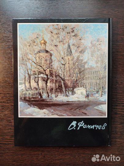 Книга художественный альбом. Волга, Саратов