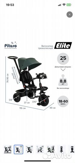 Трехколесный велосипед-коляска Pituso Elite