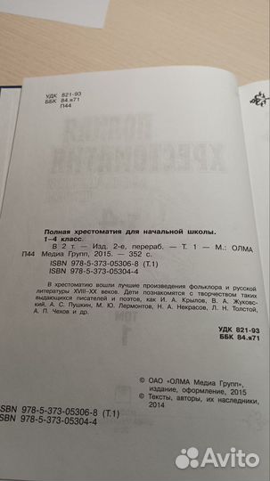 Полная хрестоматия для начальной школы 1-4 класс