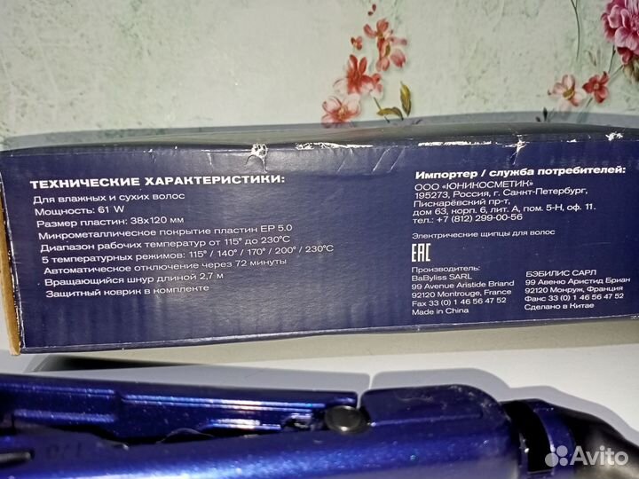 Выпрямитель для волос babyliss pro