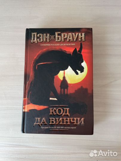 Книга Ден Брауна, 