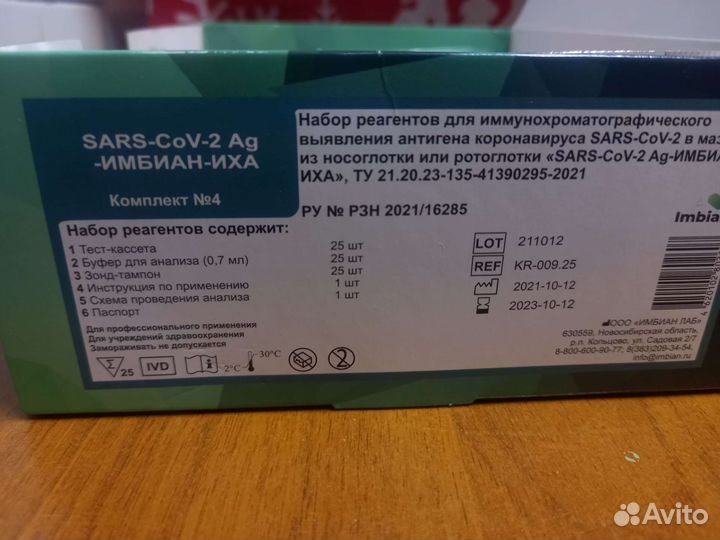 Экспресс тест на ковид(covid-19)