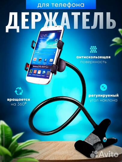 Держатель для телефона