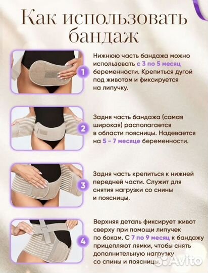 Бандаж для беременных