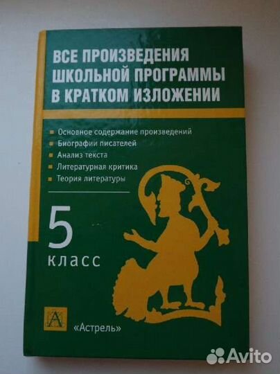 Все произведения школьной программы 5 класс