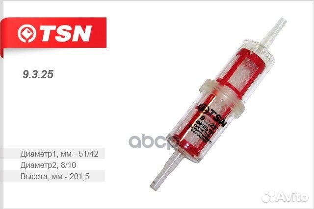 9325 Фильтр очистки топлива газ, УАЗ, ЗИЛ, паз