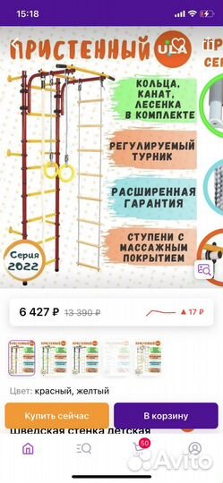 Шведская стенка