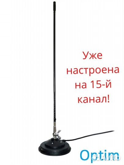 Антенна для рации с настройкой на 15-й канал