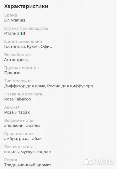 Рефил Rosa Tabacco (роза и табак) 1000 мл