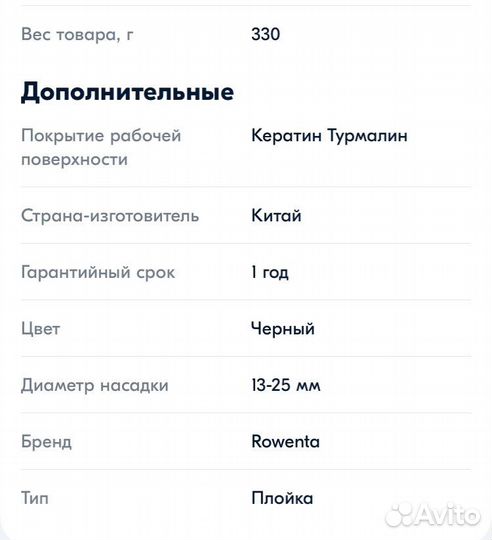 Щипцы плойка для завивки Rowenta Elite Model Look