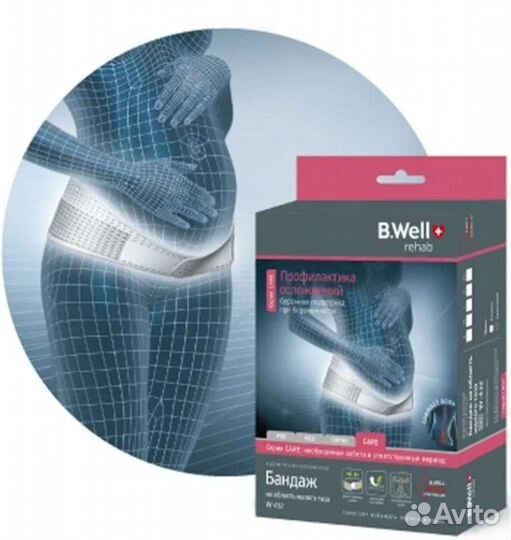 Бандаж до и послеродовой