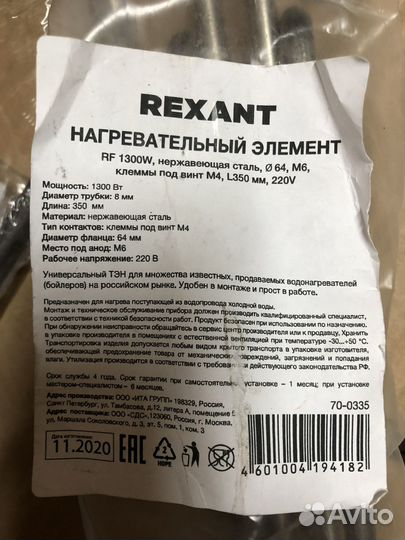 Тены нагревательный