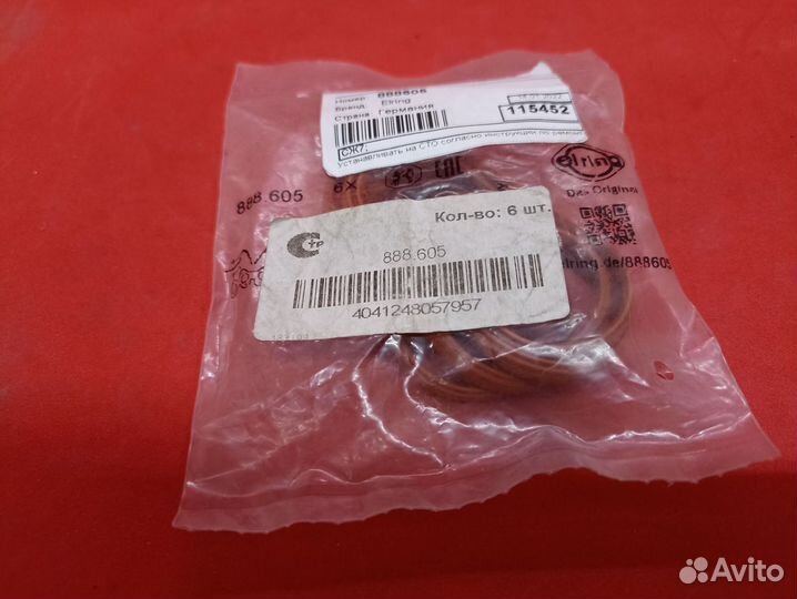 Прокладка впускного коллектора Elring 888605